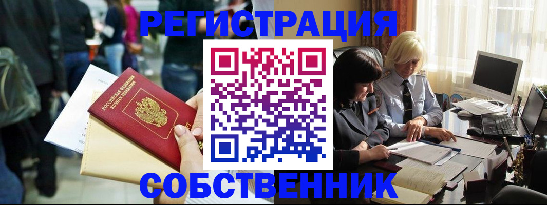 прописка от собственника в Ноябрьске