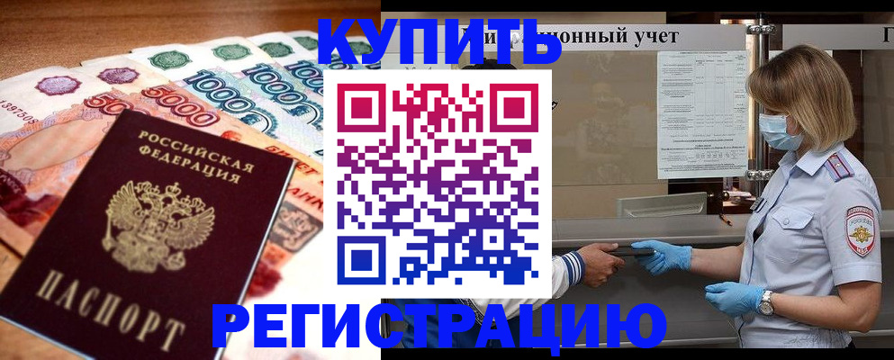 прописка от собственника в Ноябрьске