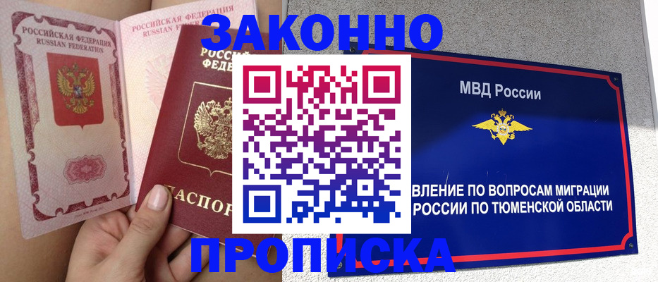 временная регистрация госуслуги в Ноябрьске