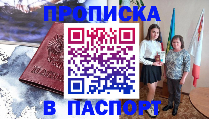 прописка для школы в Ноябрьске